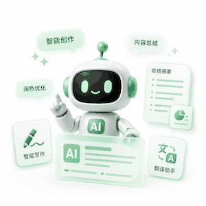 AI 智能助手